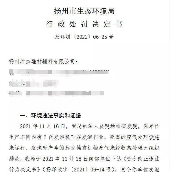 处罚单
