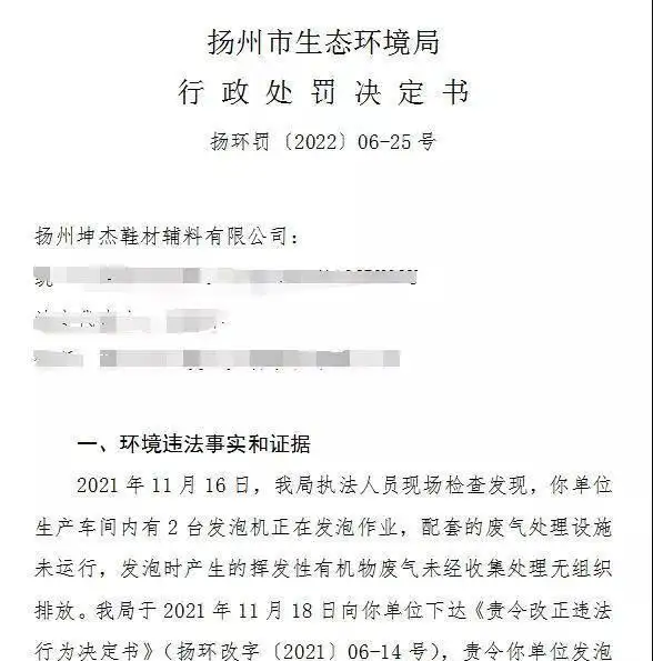 处罚单