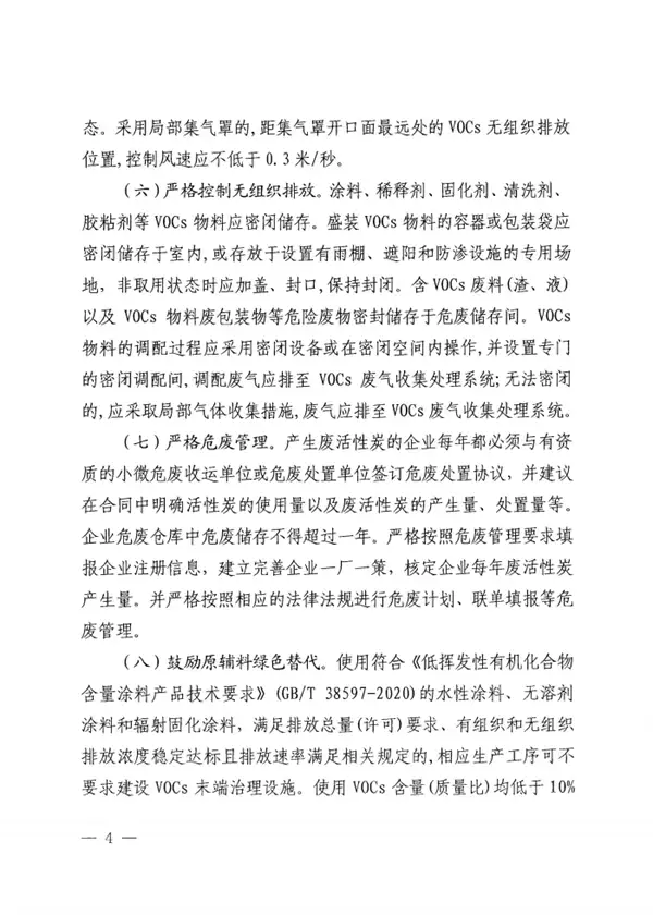 2022年度挥发性有机物活性炭吸附处理设施运行管理