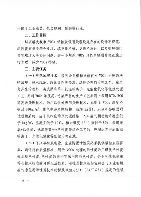 2022年度挥发性有机物活性炭吸附处理设施运行管理