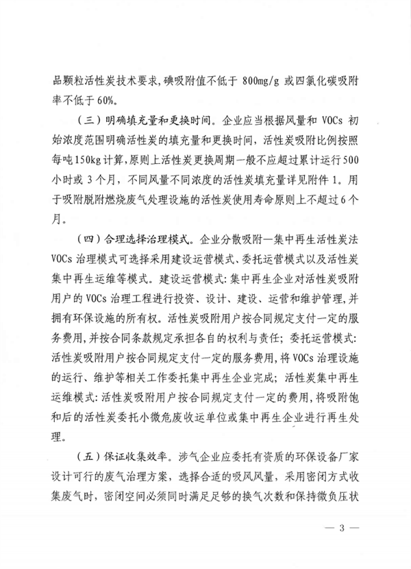 2022年度挥发性有机物活性炭吸附处理设施运行管理
