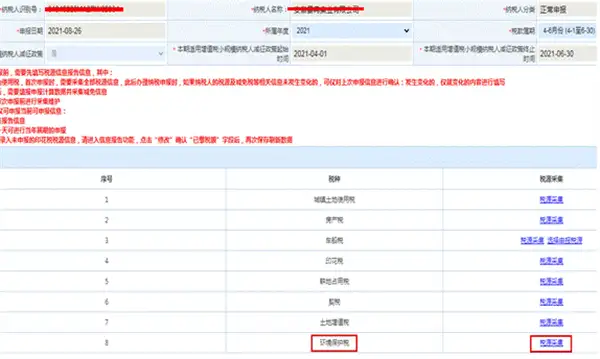 税源信息采集