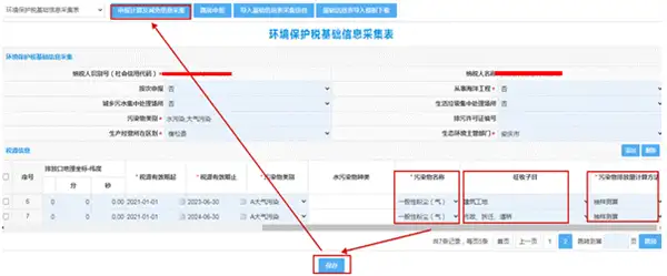 税源信息采集