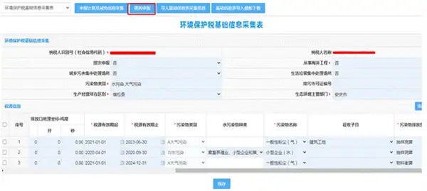 申报缴款