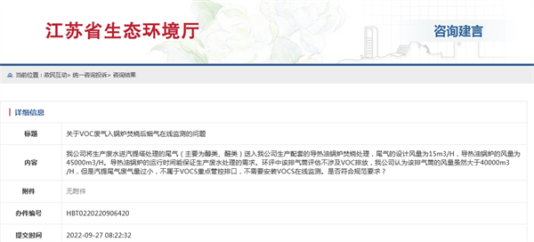 VOCS在线监测