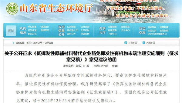 VOCs收集及末端治理设施可豁免类型