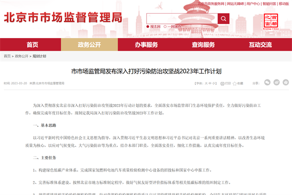 2023年北京污染防治攻坚战工作计划